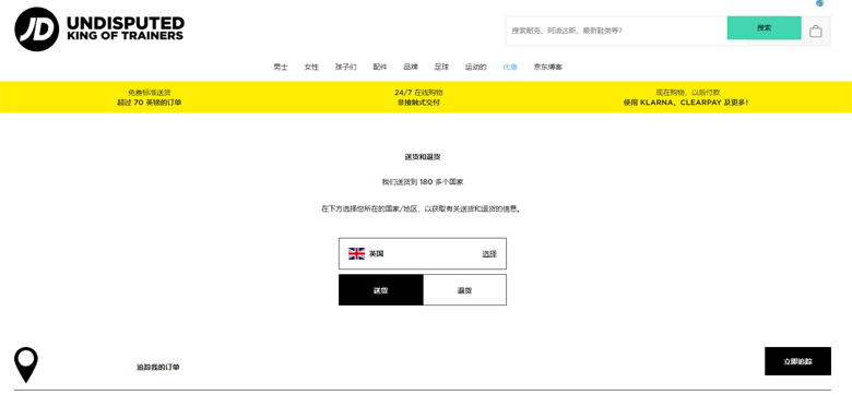 JD Sports:顶级运动品牌汇集地
