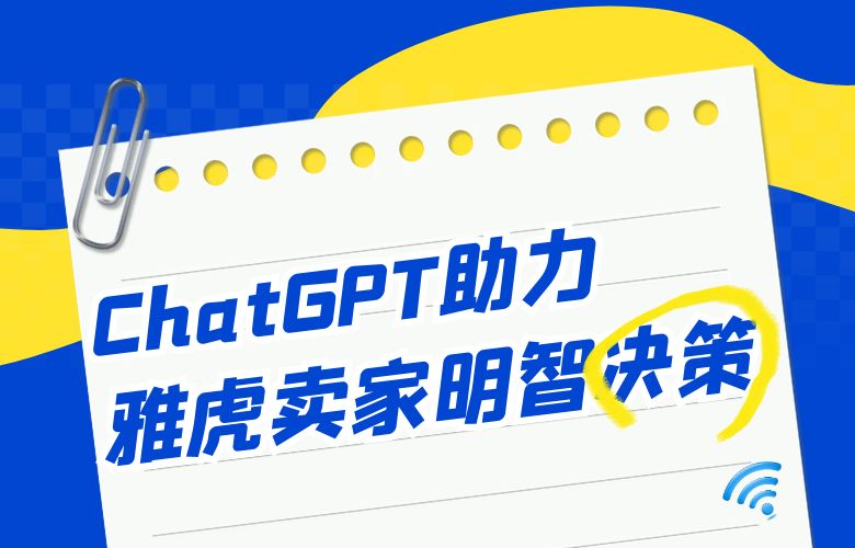 实时洞察,把握时机:ChatGPT助您在雅虎平台上做出明智决策