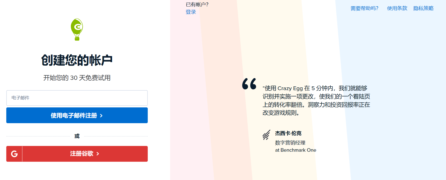 Crazy Egg网站分析工具:数据无所不知,网站轻松优化!
