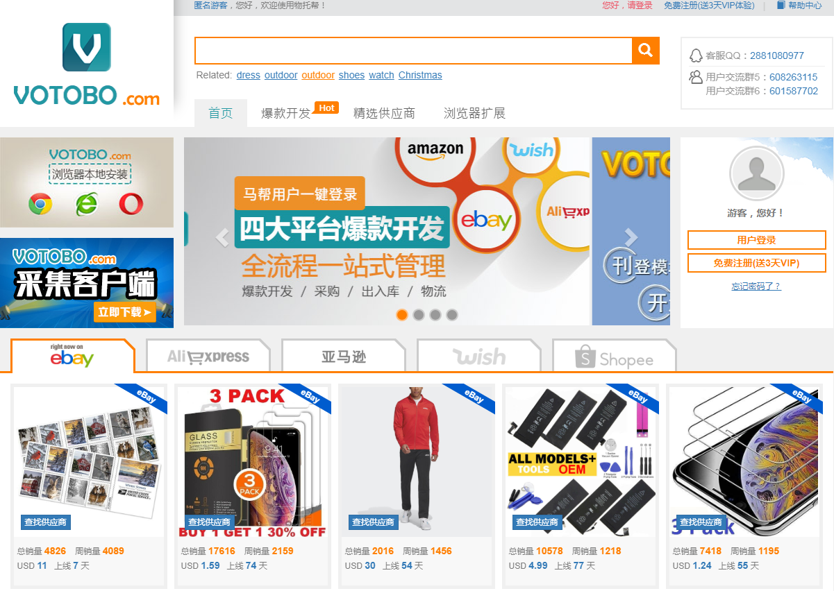 votobo选品工具好用吗?