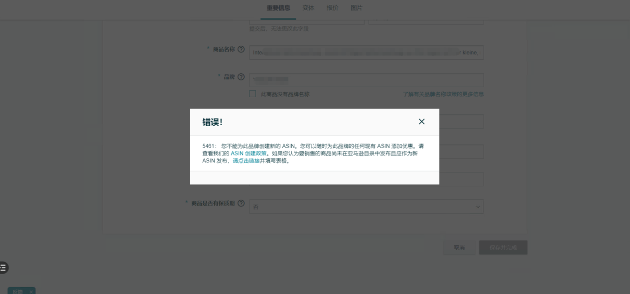 亚马逊5461报错该如何解决?