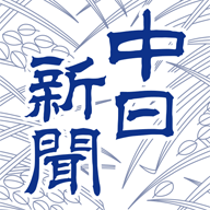 中日新闻网