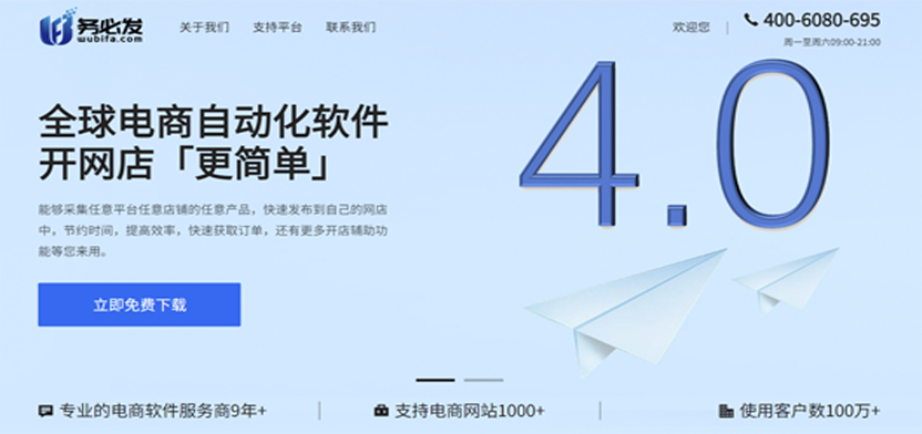 什么是务必发电商自动化软件