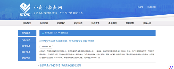 义乌小商品指数