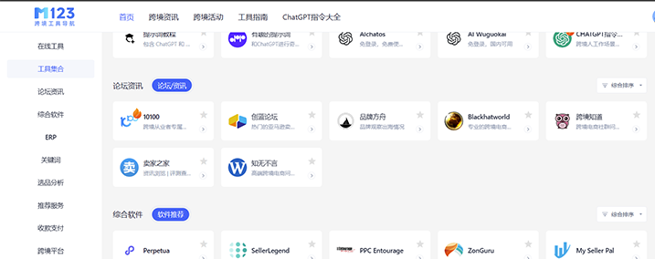 913跨境工具导航