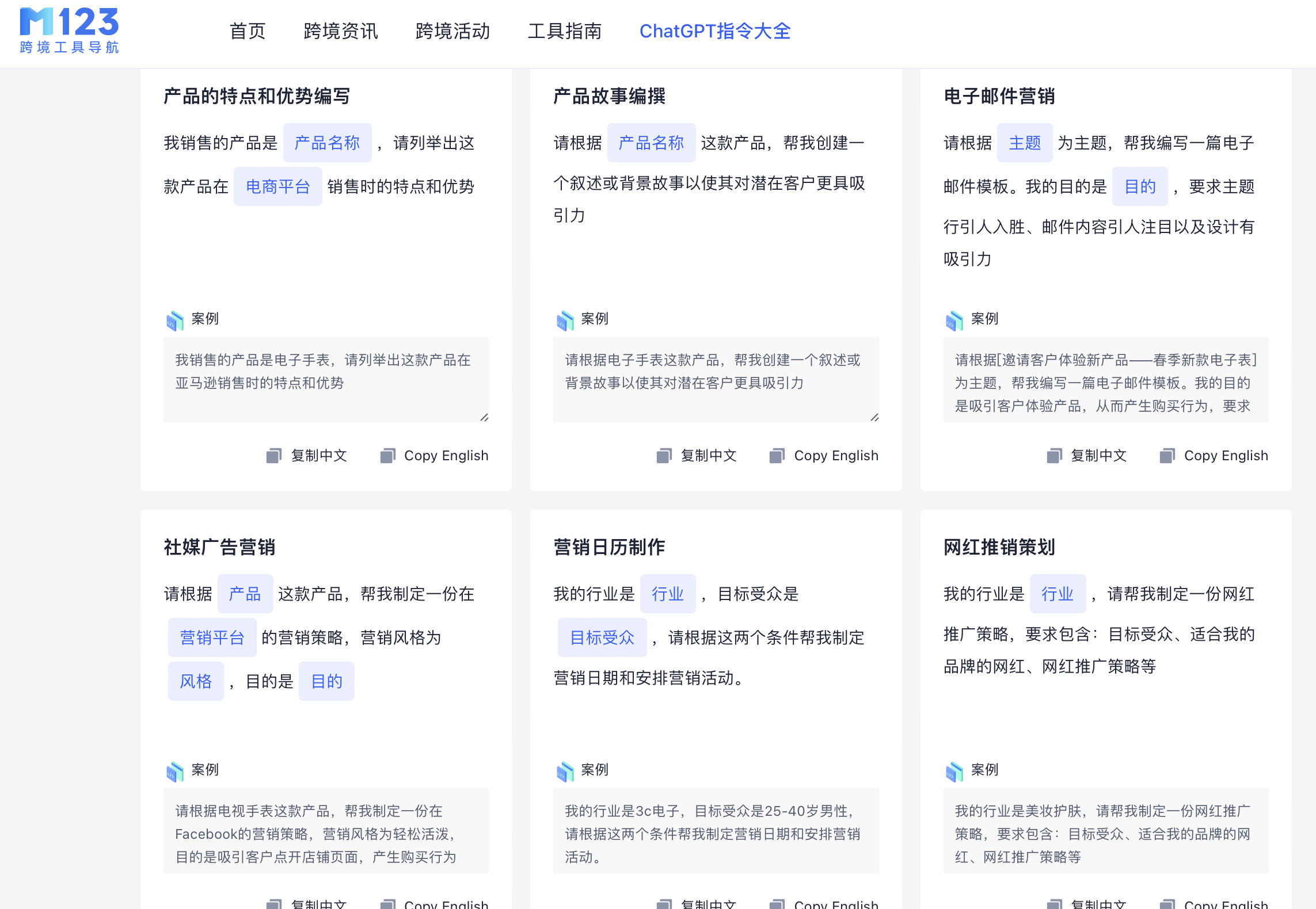 通过913跨境工具导航获取ChatGPT快捷指令