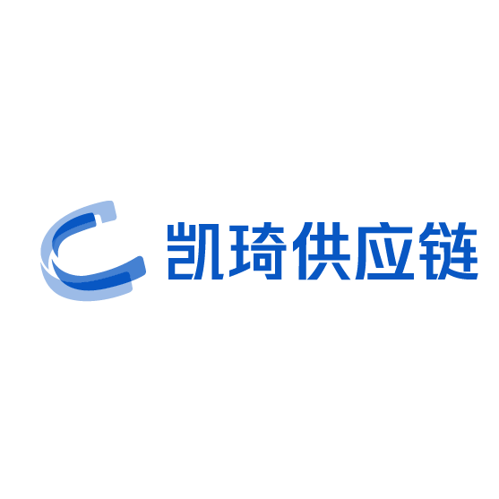 凯琦供应链