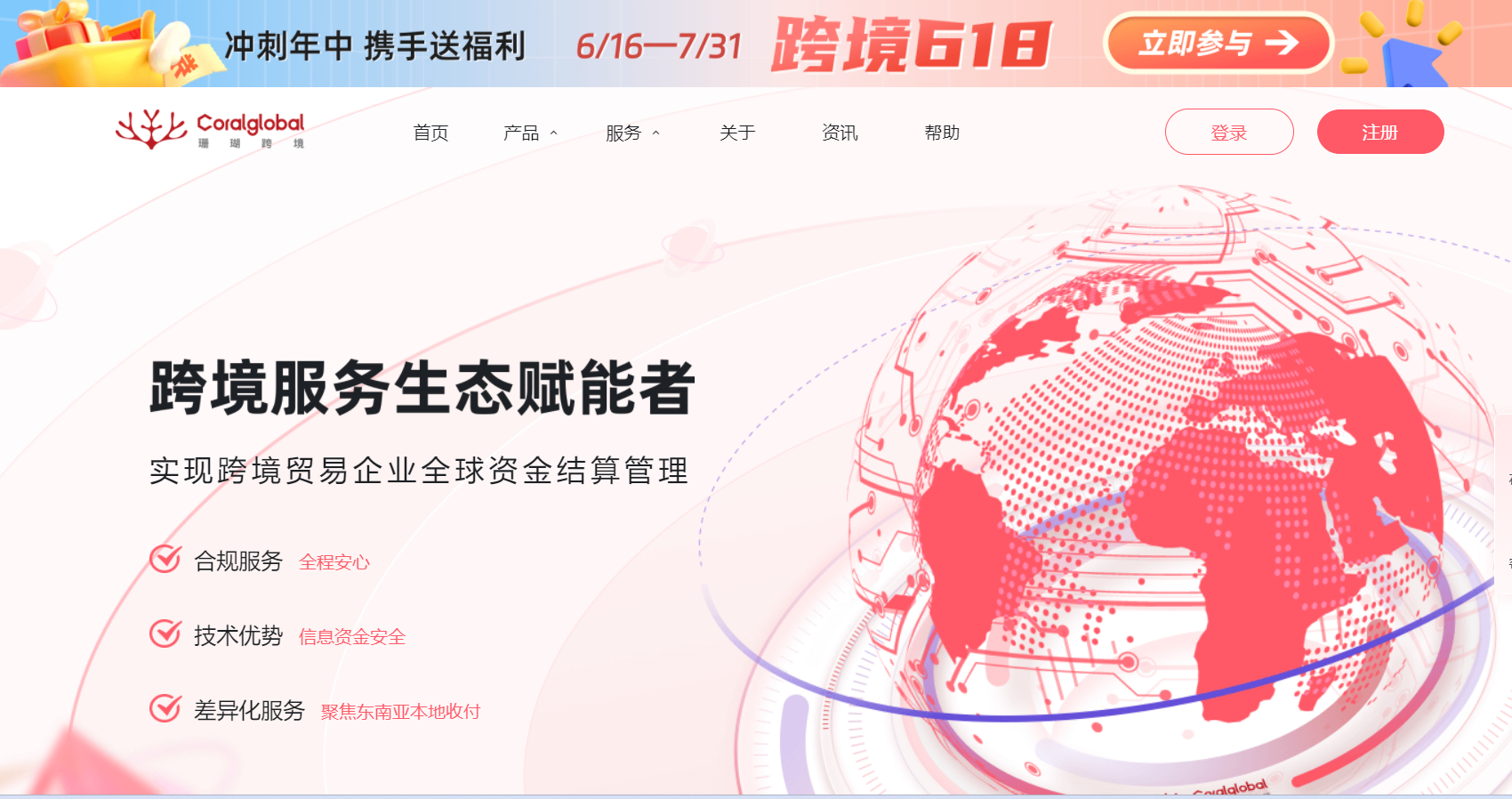 珊瑚跨境