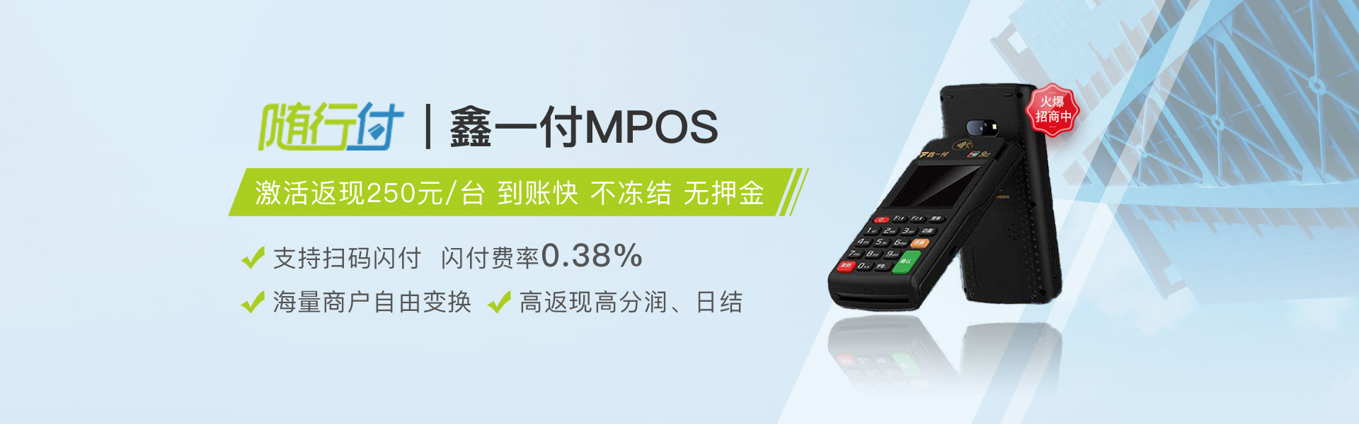随行付——独立支付及清结算服务平台