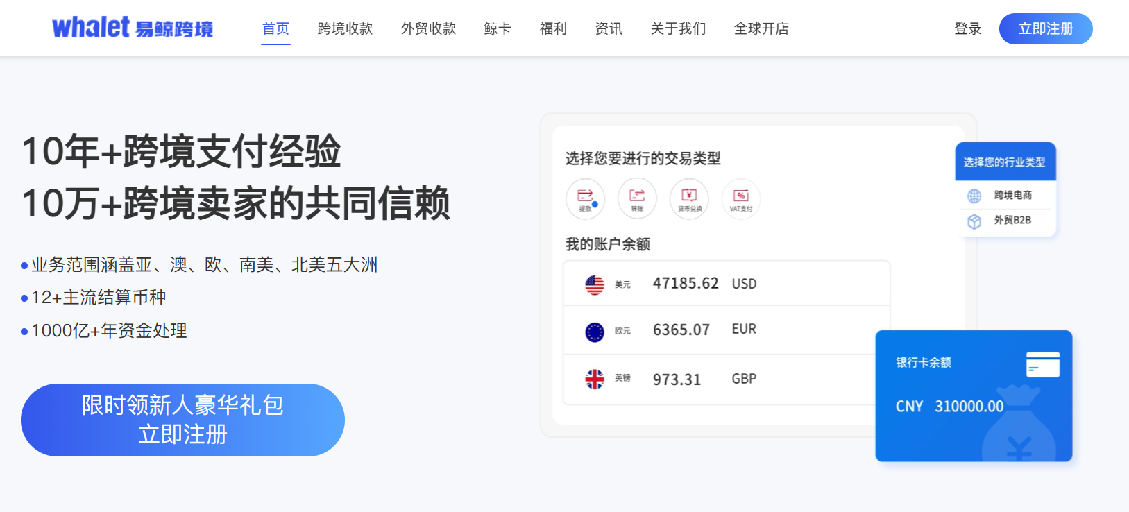 易鲸——为跨境电商而生