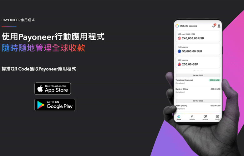 Payoneer派安盈