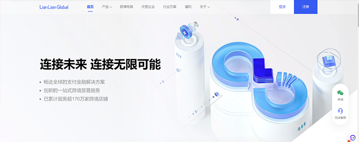 连连支付