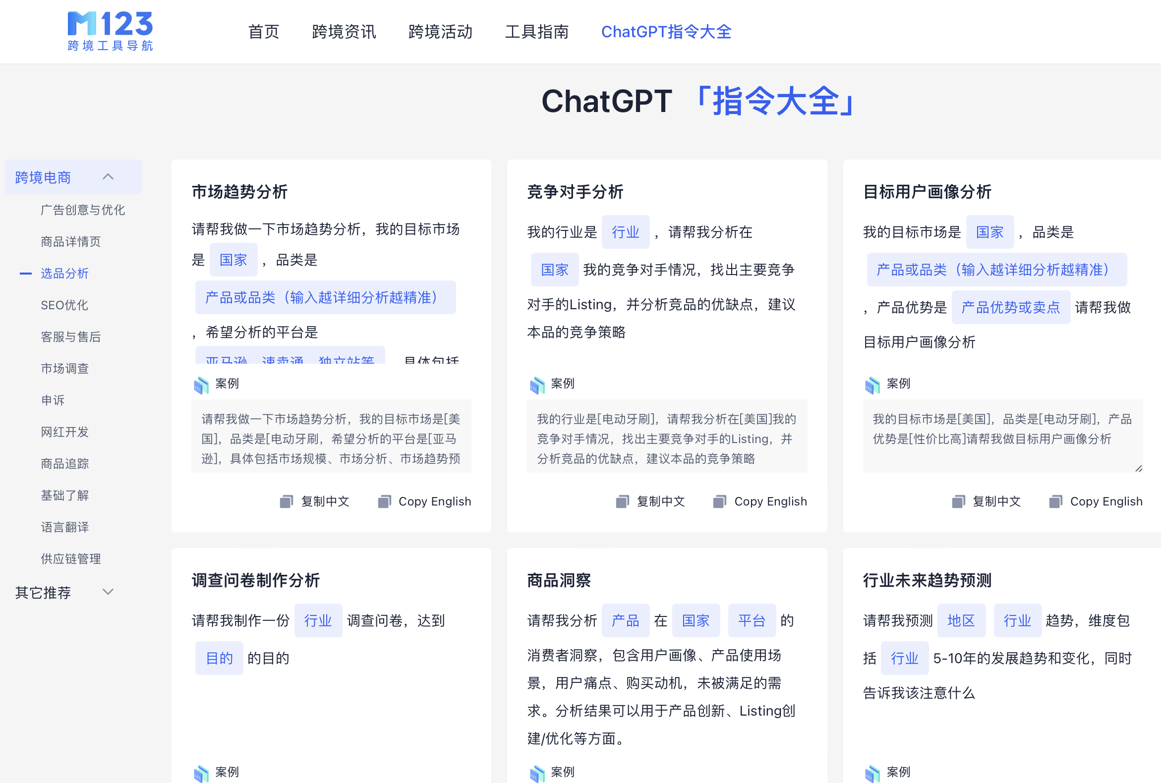 通过913跨境工具导航获取ChatGPT亚马逊选品快捷指令