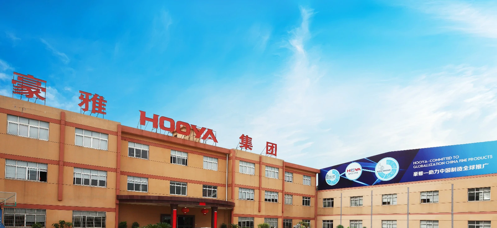 宁波豪雅进出口集团有限公司怎么样？
