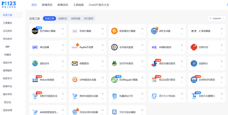 913跨境工具导航