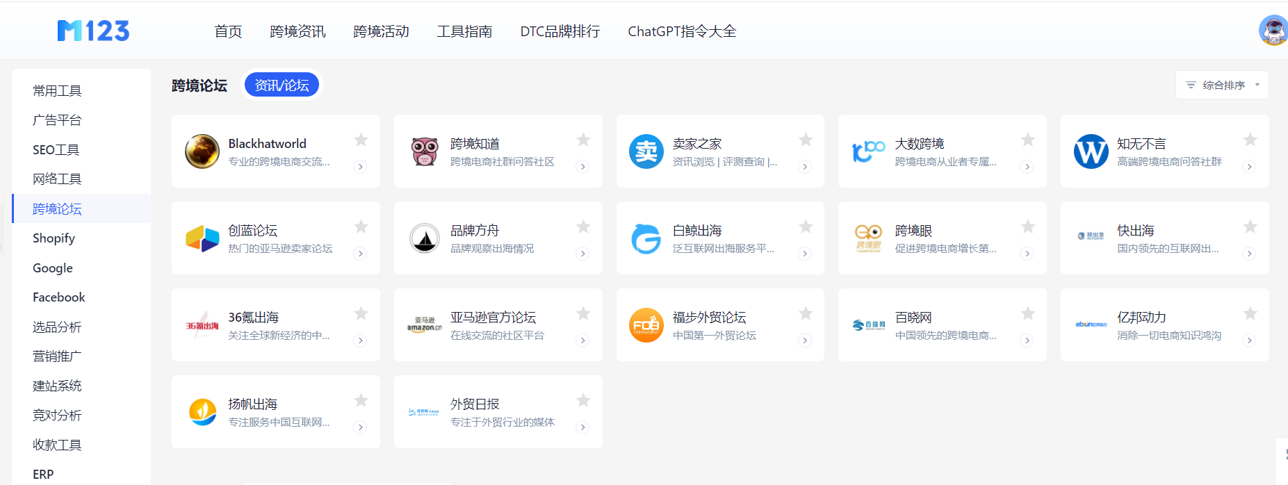 跨境论坛
