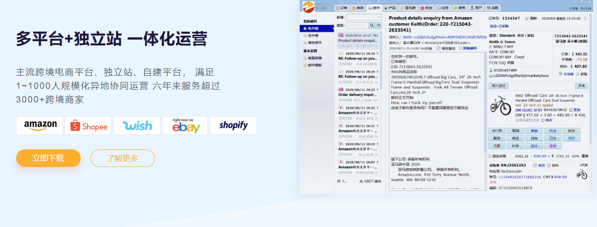 智赢erp：革新传统跨境电商模式