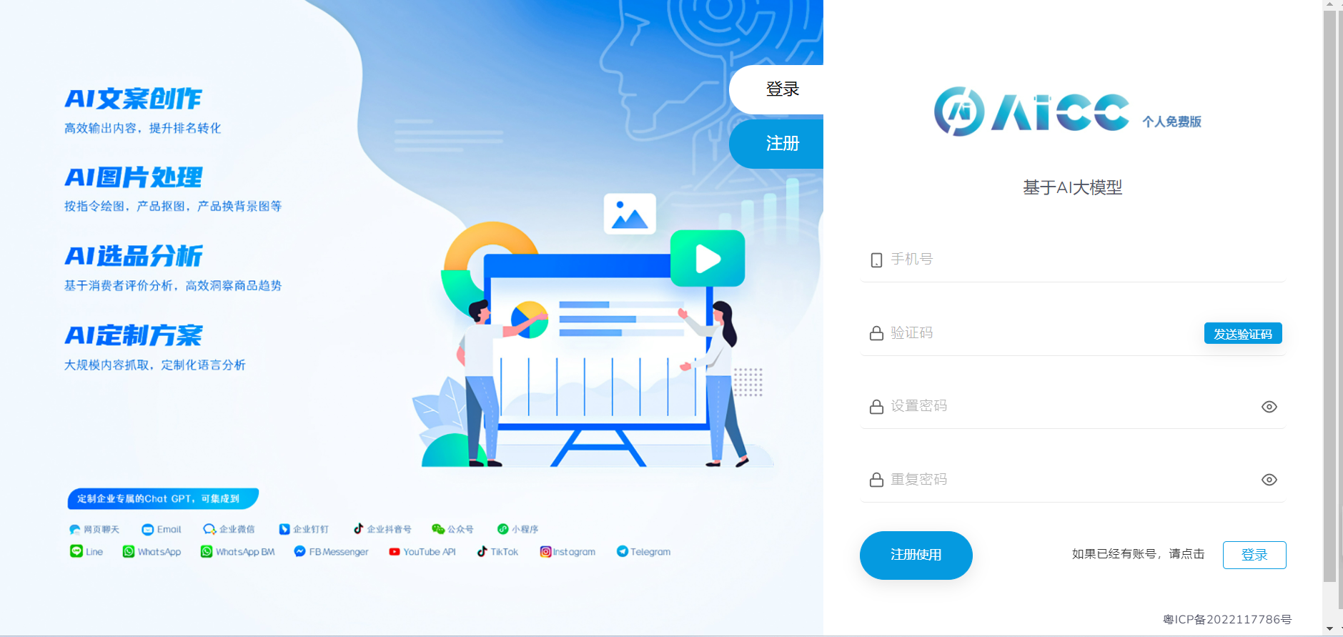 外贸内容创作神器——AICC注册流程