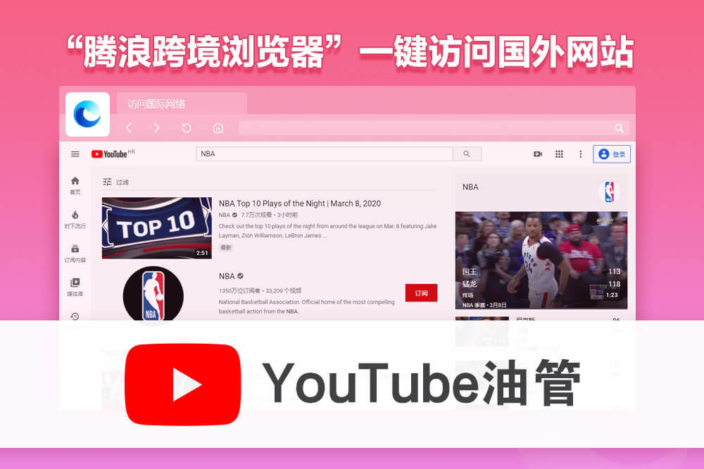 腾浪跨境浏览——跨境网络加速功能浏览器
