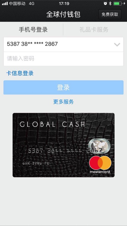 带你了解全球付(Globalcash)核心收费
