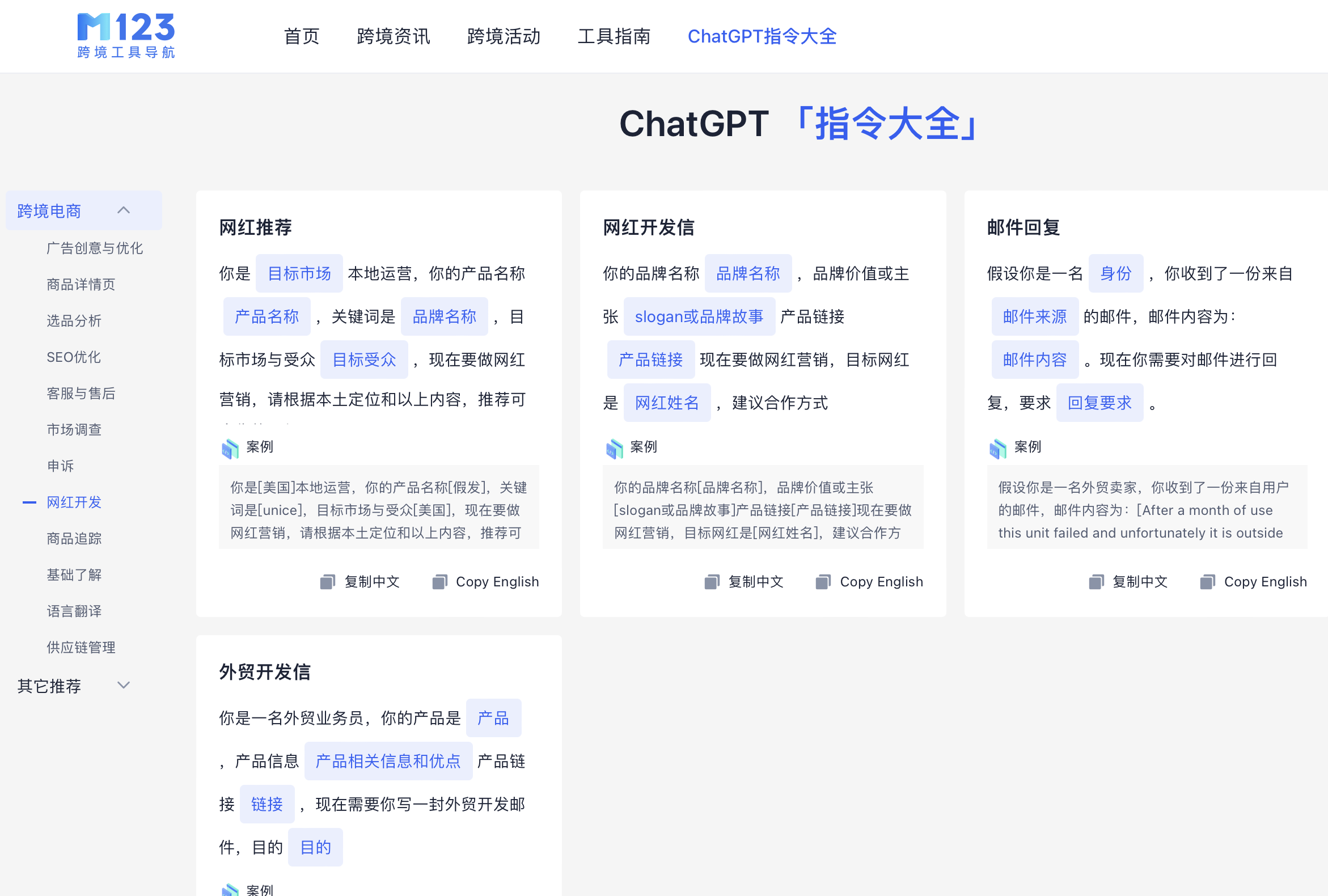 通过913跨境工具导航获取ChatGPT快捷指令