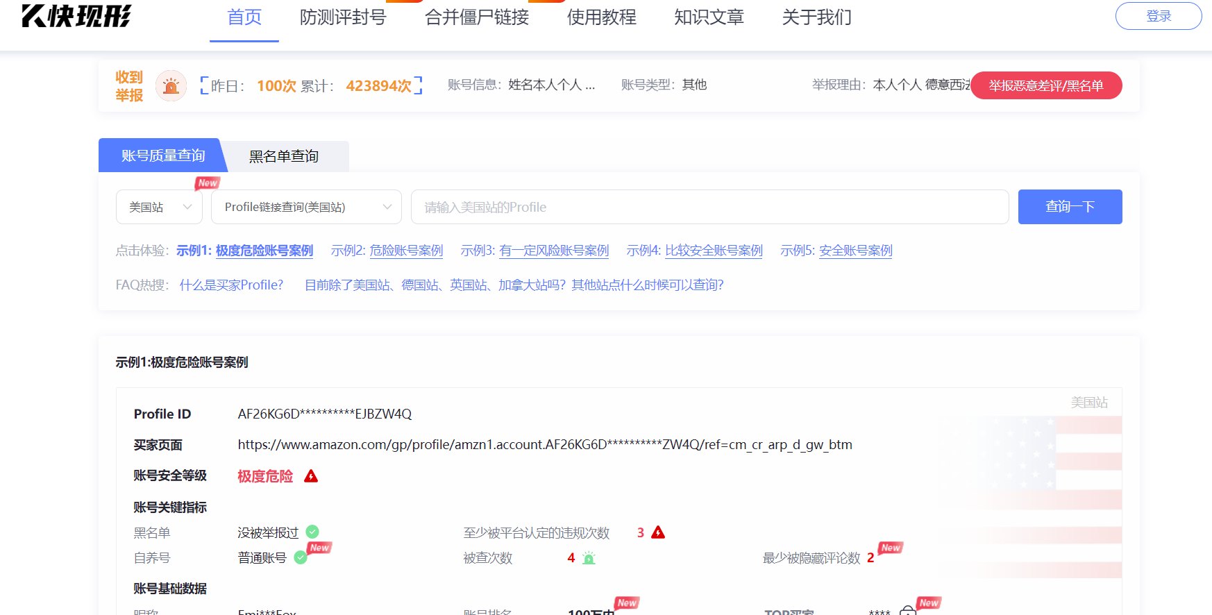 好用的亚马逊工具——快现行