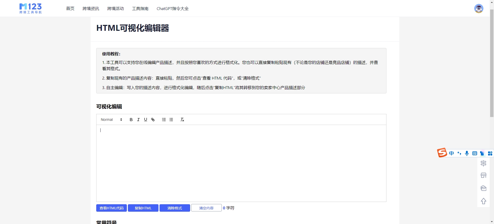 不得不提的网站开发工具，HTML可视化编辑器