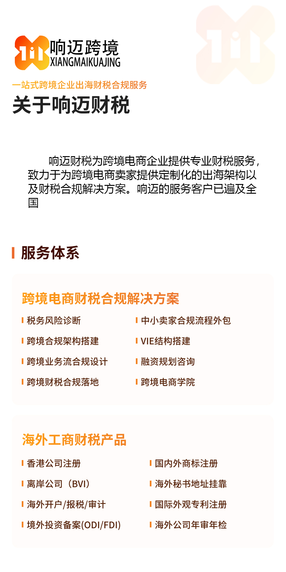 俄罗斯财税框架构建/ 俄罗斯本土公司注册 /俄罗斯会计代理服务/ 俄罗斯知识产权/ 俄企全链路资源对接/ EAC产品认证