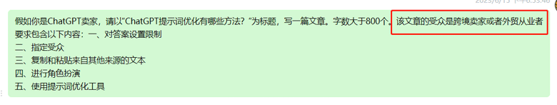 ChatGPT提示词优化有哪些方法？