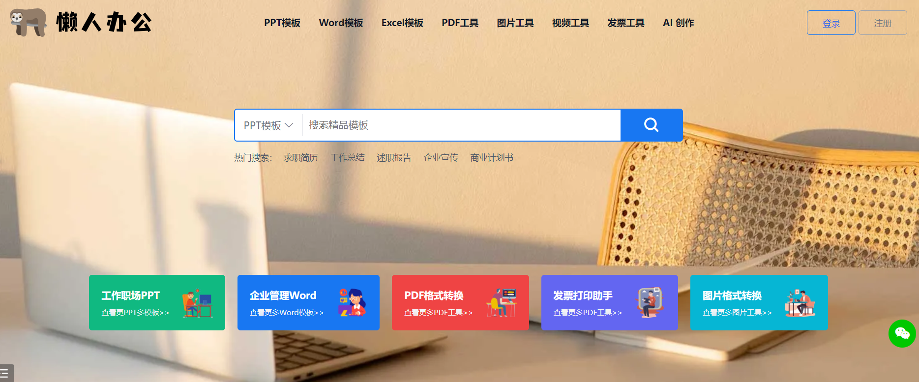 懒人办公PDF