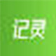 记灵在线工具