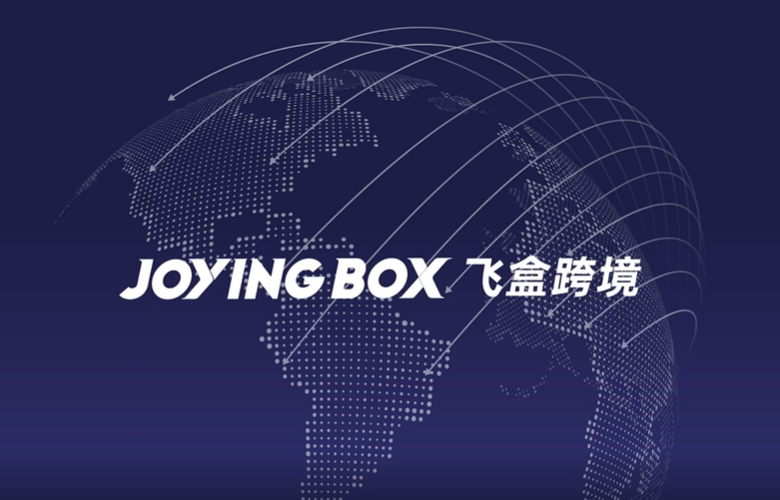 飞盒跨境物流