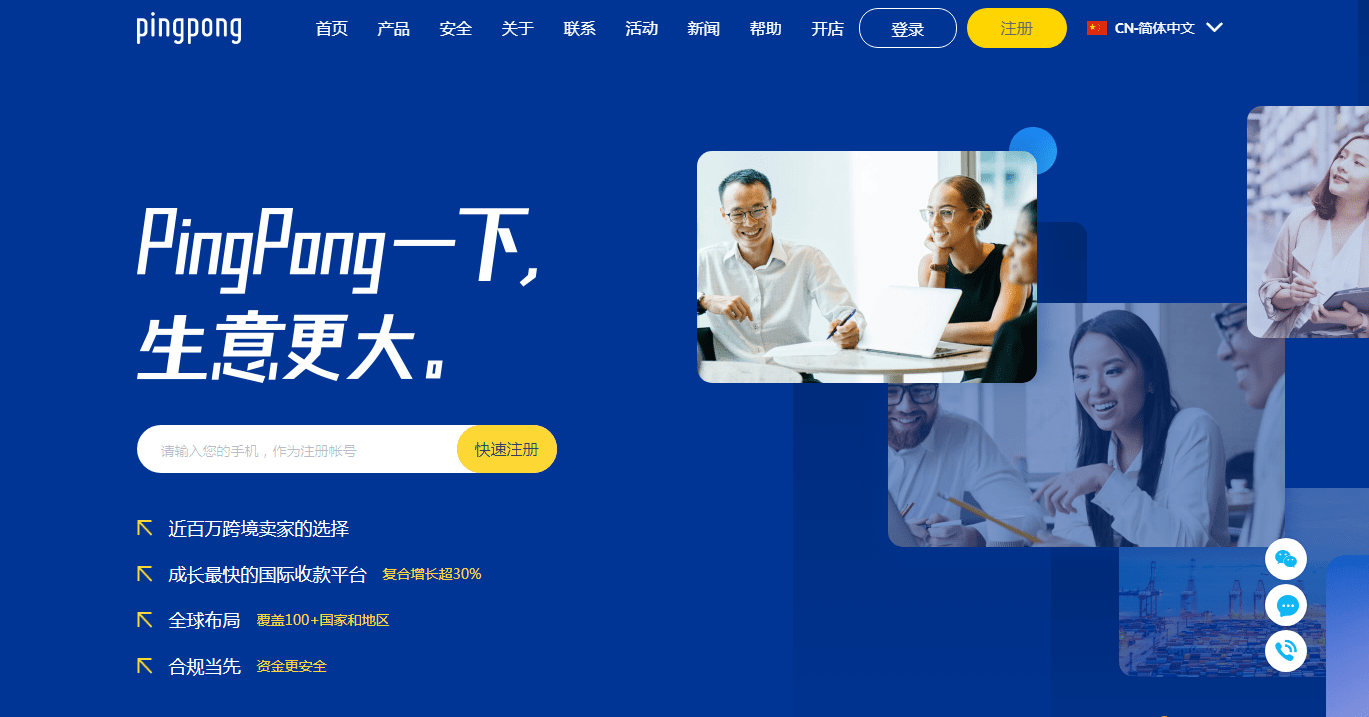 PingPong:外贸人逆势增长的新法宝