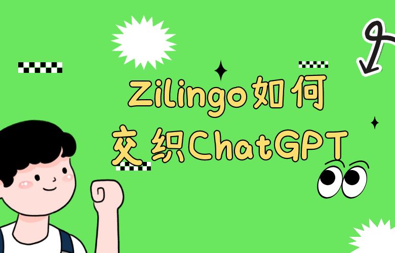 时尚电商Zilingo如何与ChatGPT交织出未来