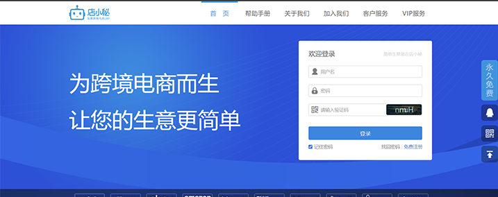 店小秘ERP