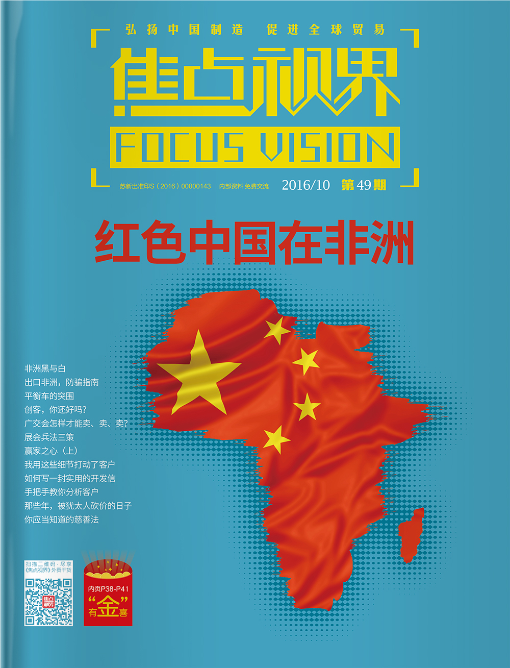 焦点视界是什么?