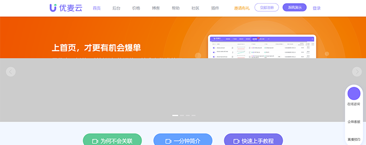 优麦云ERP
