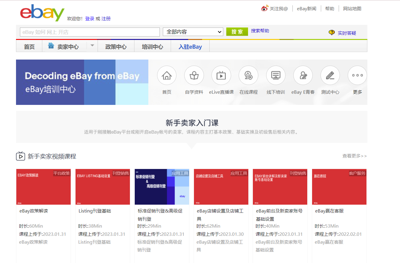 ebay大学官网在哪儿?