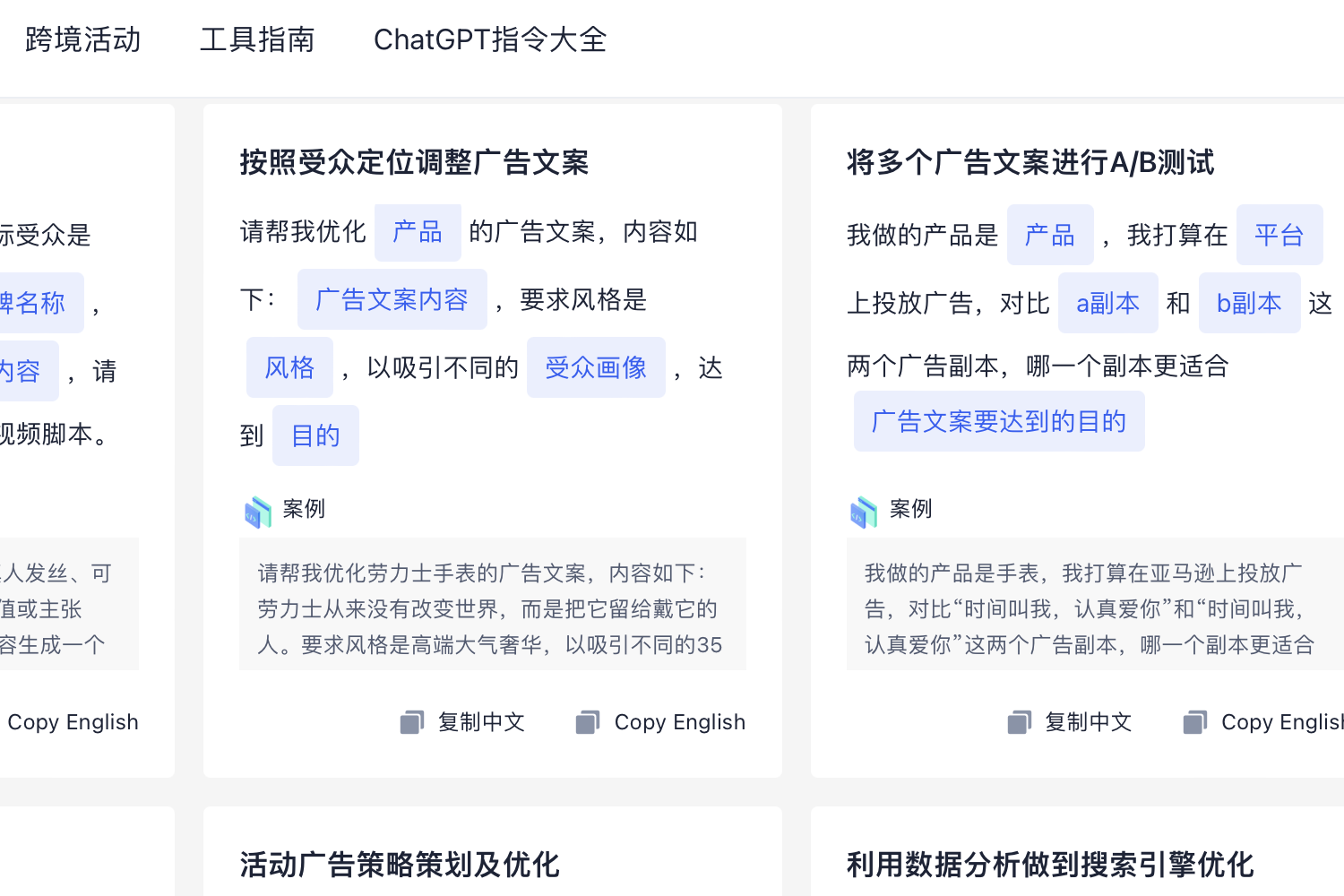 通过913跨境工具导航让ChatGPT写亚马逊产品标题