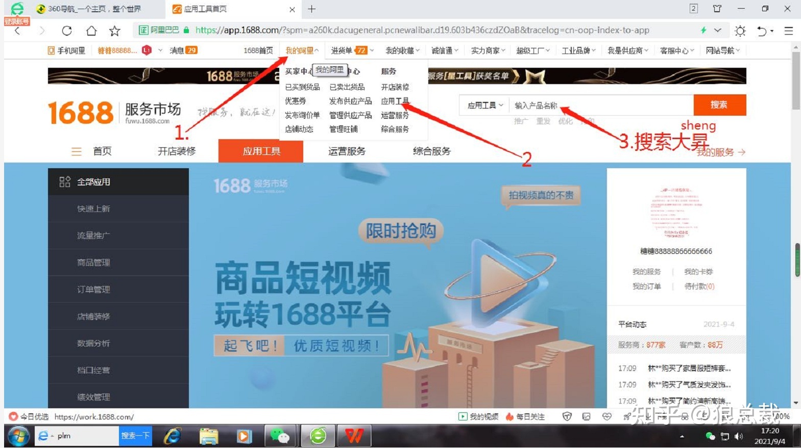 大昇erp:1688诚信通商家量身定做