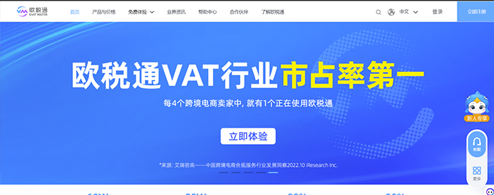 欧税通