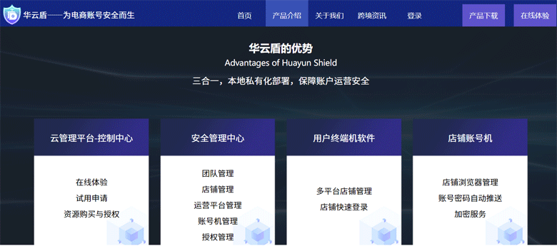 华云盾的优势