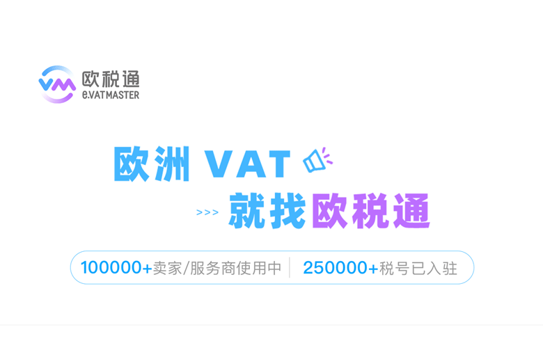 欧税通:税务合规智能SaaS管理平台