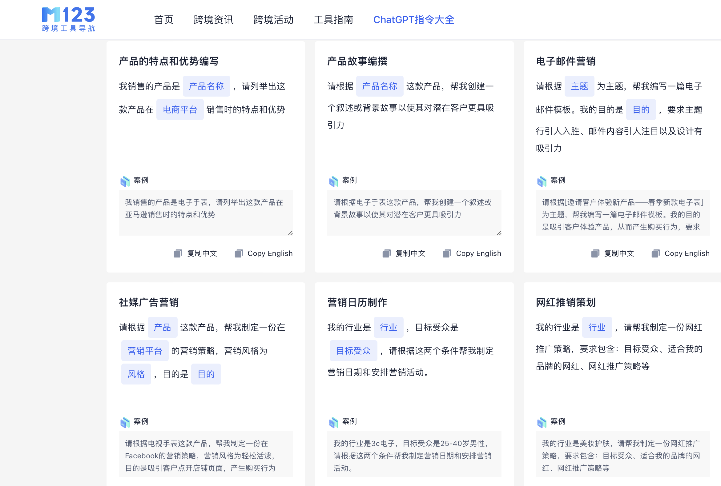 通过913跨境工具导航获取ChatGPT快捷指令