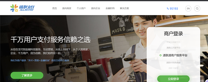 通联支付