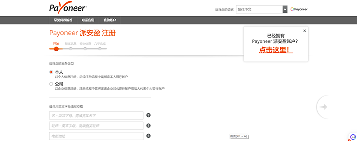 Payoneer派安盈