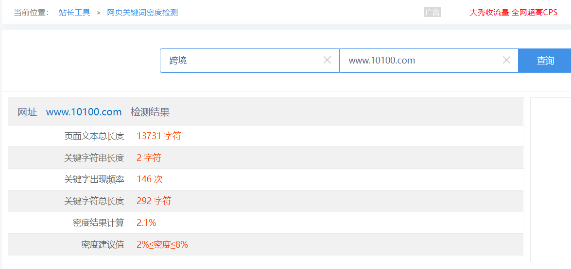 站长工具-网页关键词密度检测