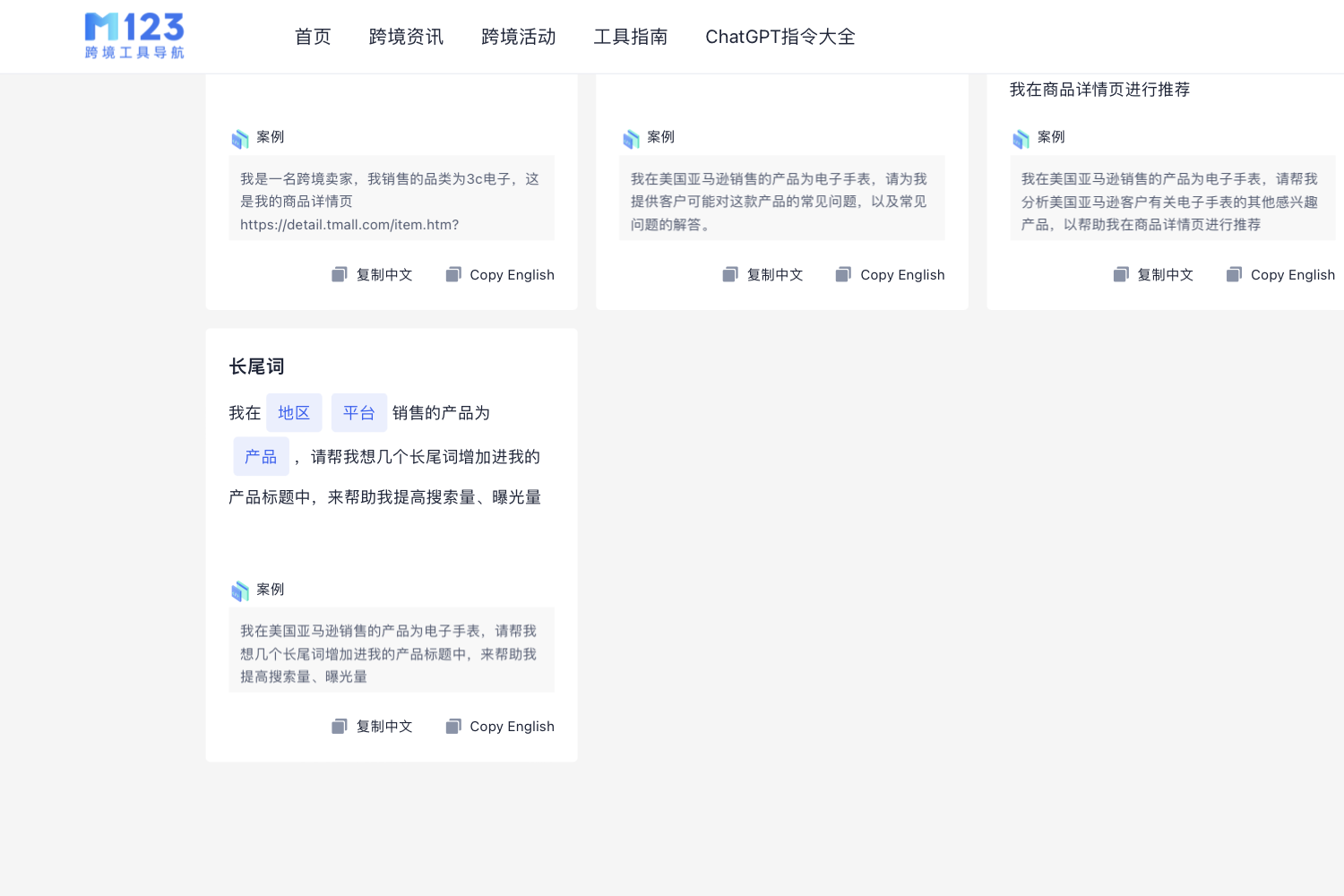 913跨境工具导航导航站提供ChatGPT亚马逊长尾关键词