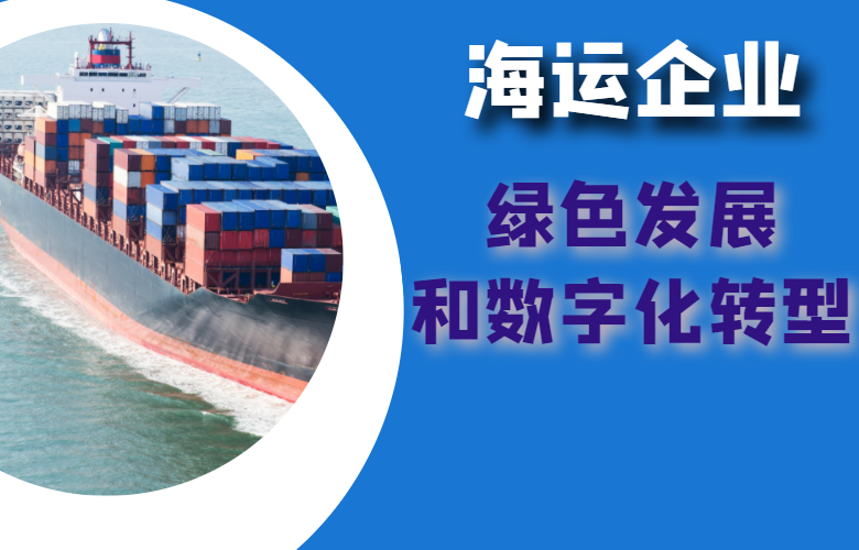 海运企业