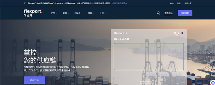 Flexport飞协博